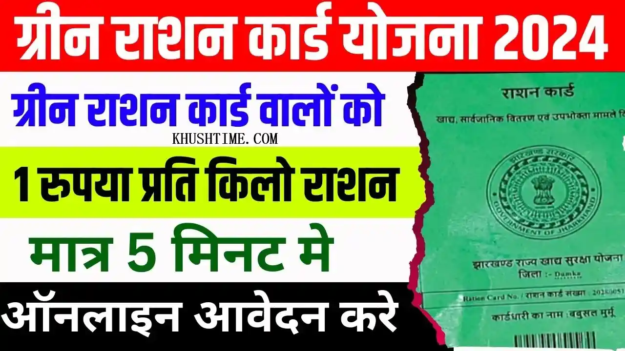 Green Ration Card Yojana 2024