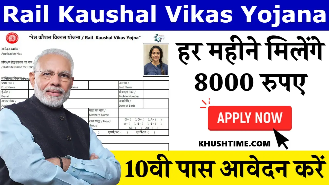 Rail Kaushal Vikas Yojana