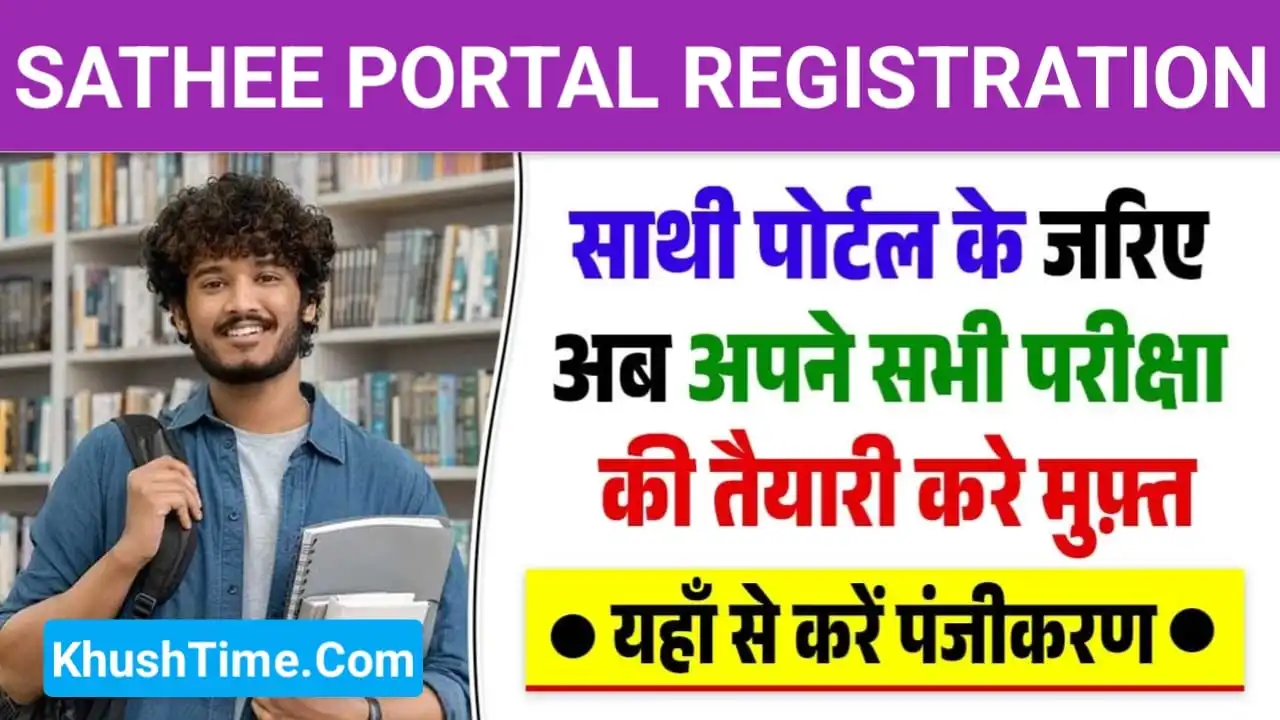 SATHEE Portal Par Registration Kaise Kare