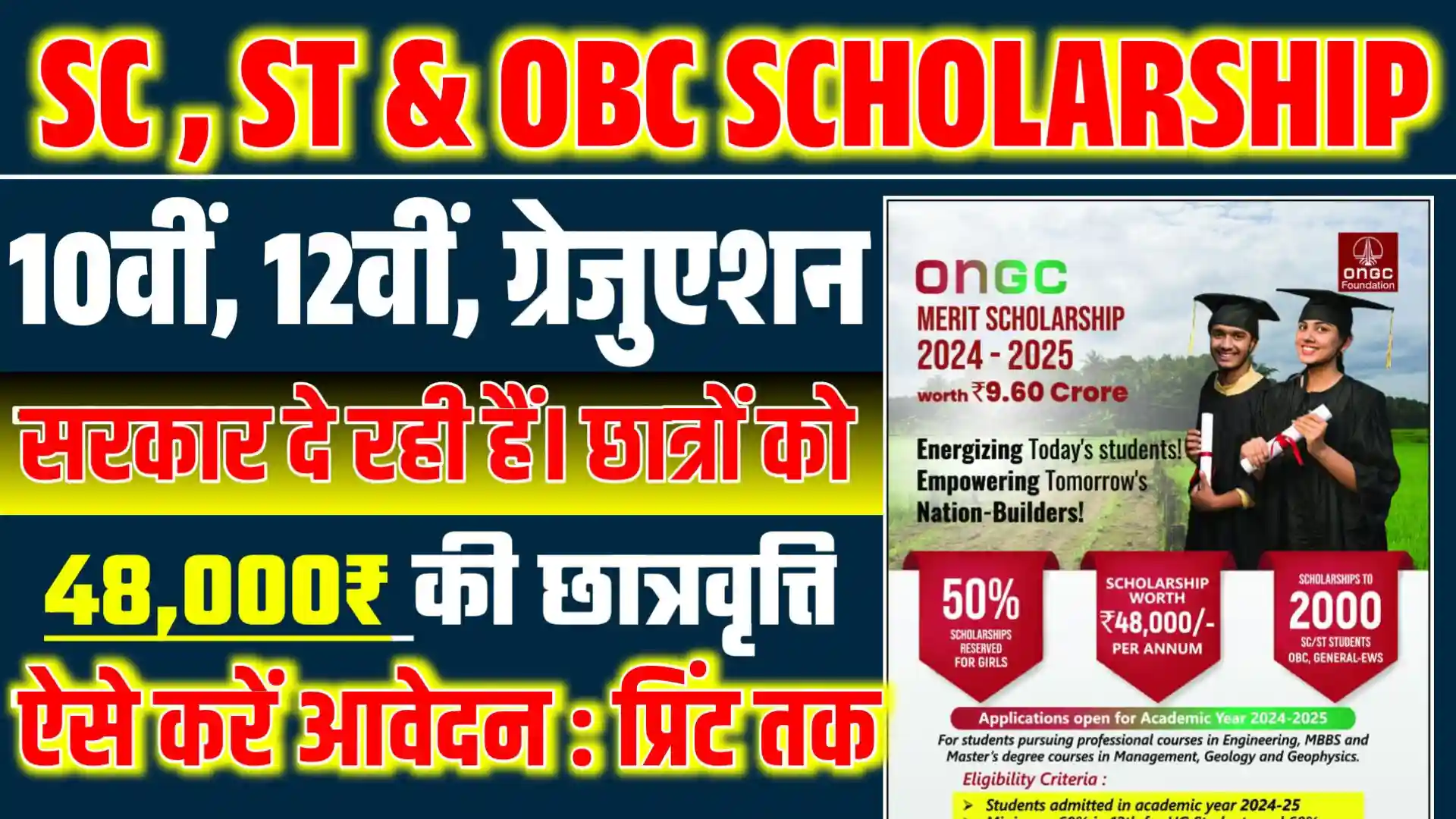 SC ST OBC Scholarship Online 2024