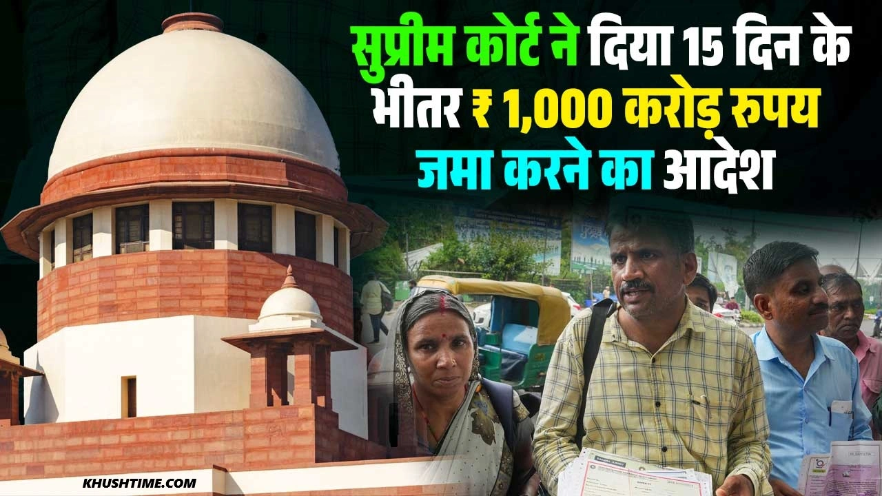 Supreme Court On Sahara Refund