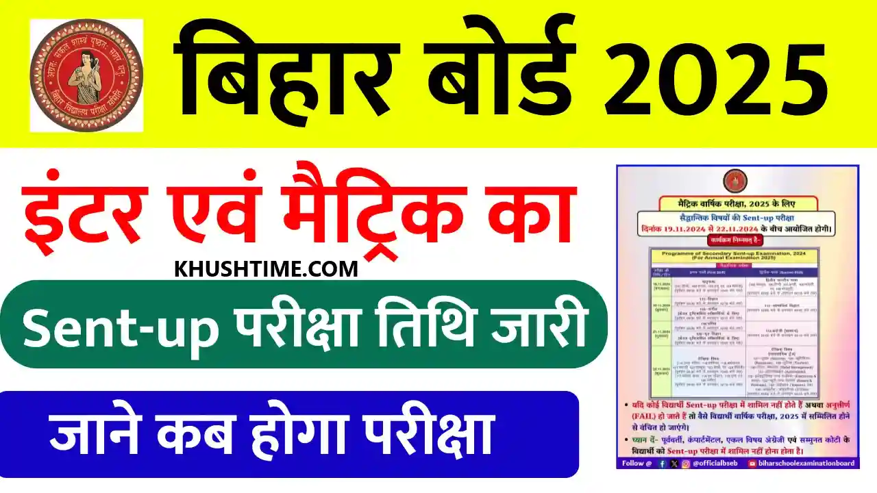 BSEB Matric Inter Sent Up Exam Date 2025