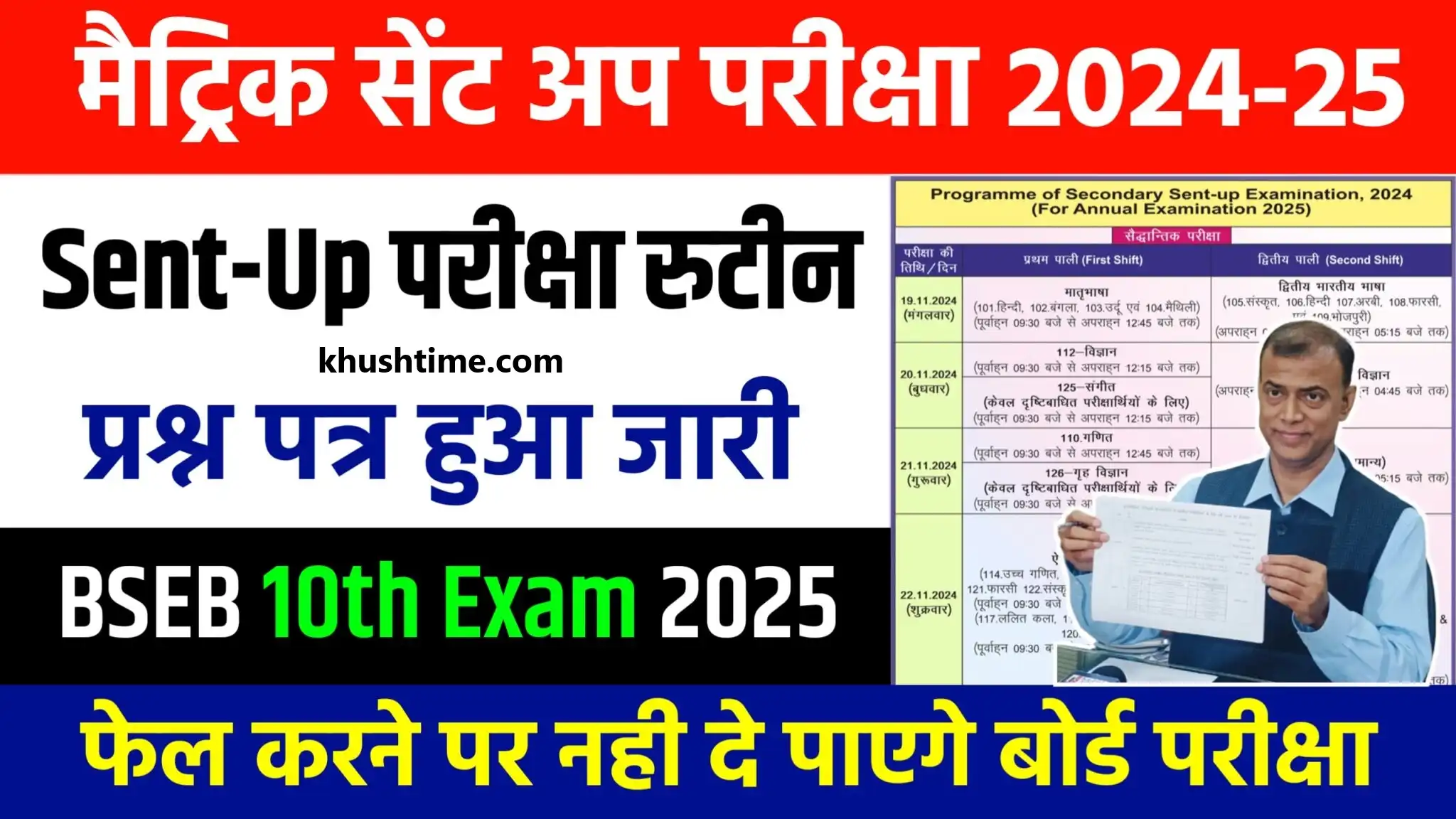 Bihar Board Matric Sentup Exam 2025