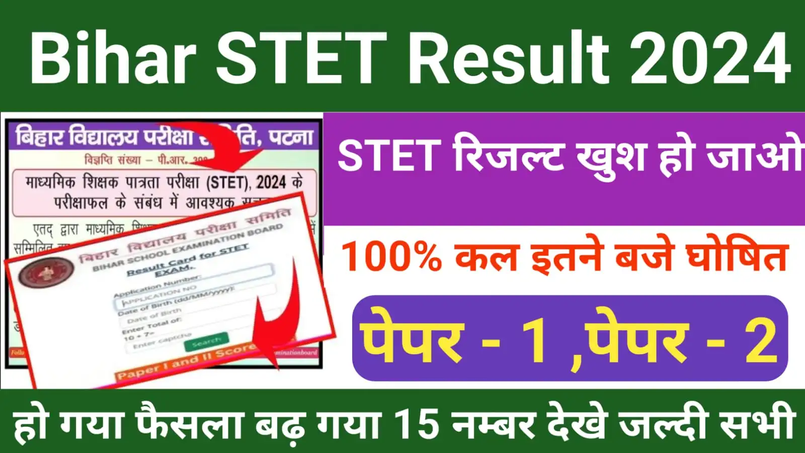 Bihar STET Result 2024