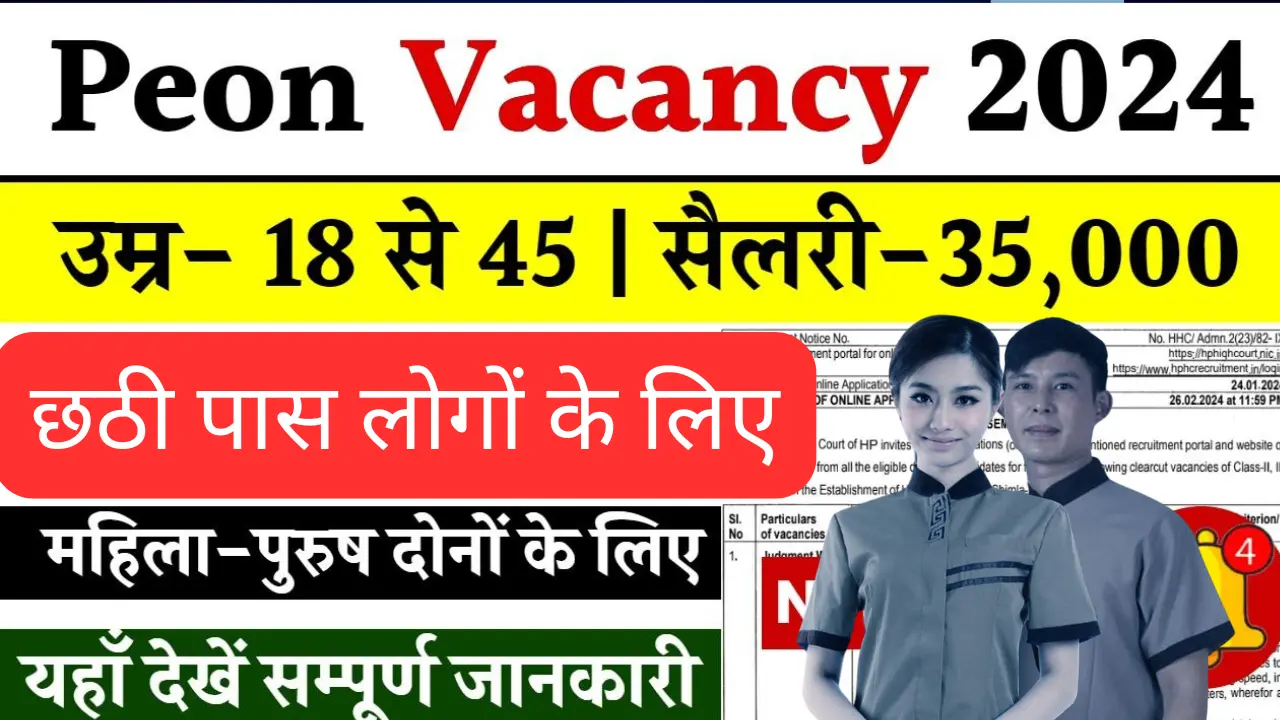 peon vacancy 2024