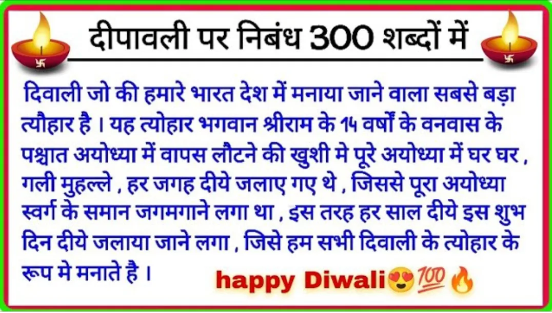 Dipawali Par Nibandh 300 Word Me