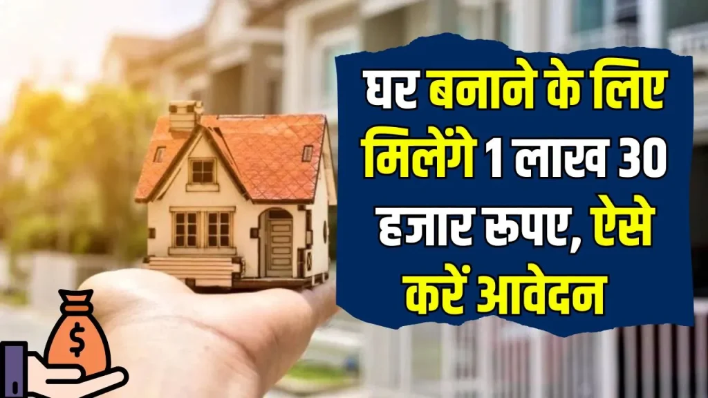 Shramik Gramin Awas Yojana