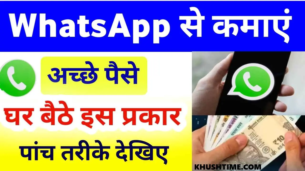 WhatsApp Se Paise Kaise Kamaye