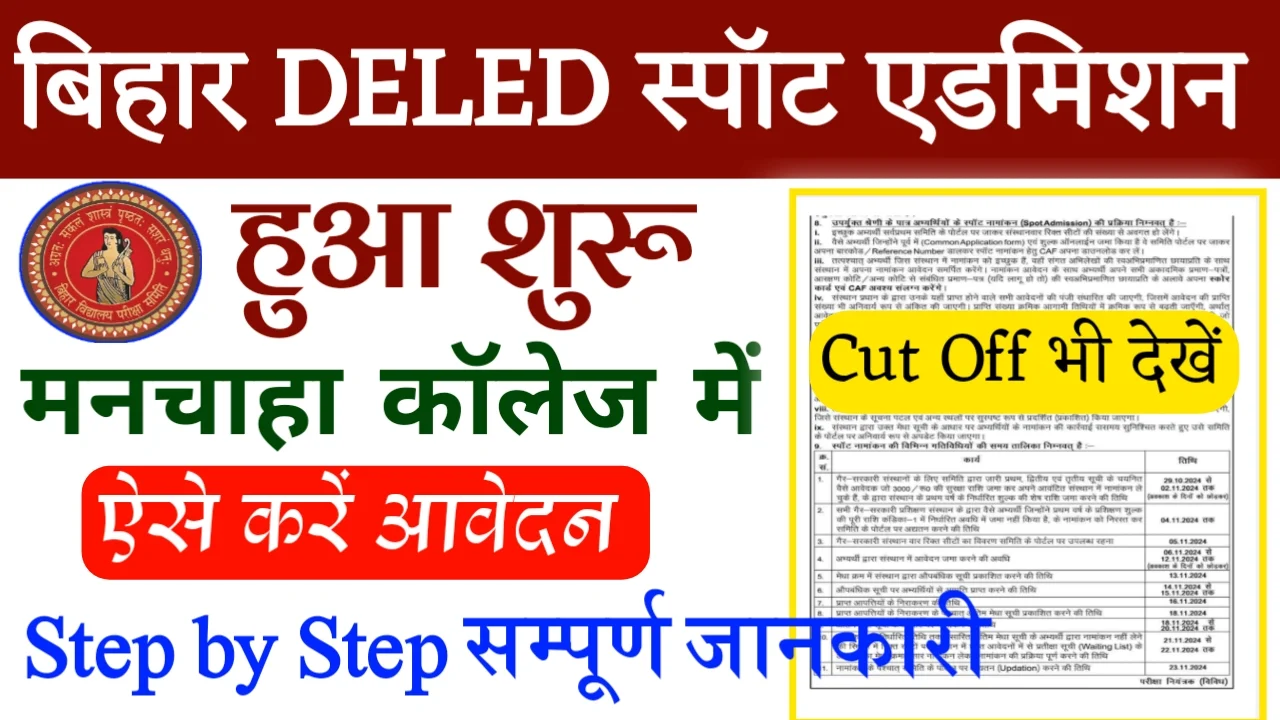 Bihar Deled Spot Admission 2024