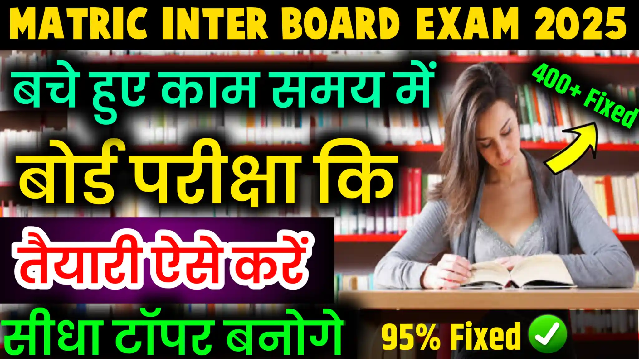 Matric inter board exam 2025 ki taiyari kaise kare