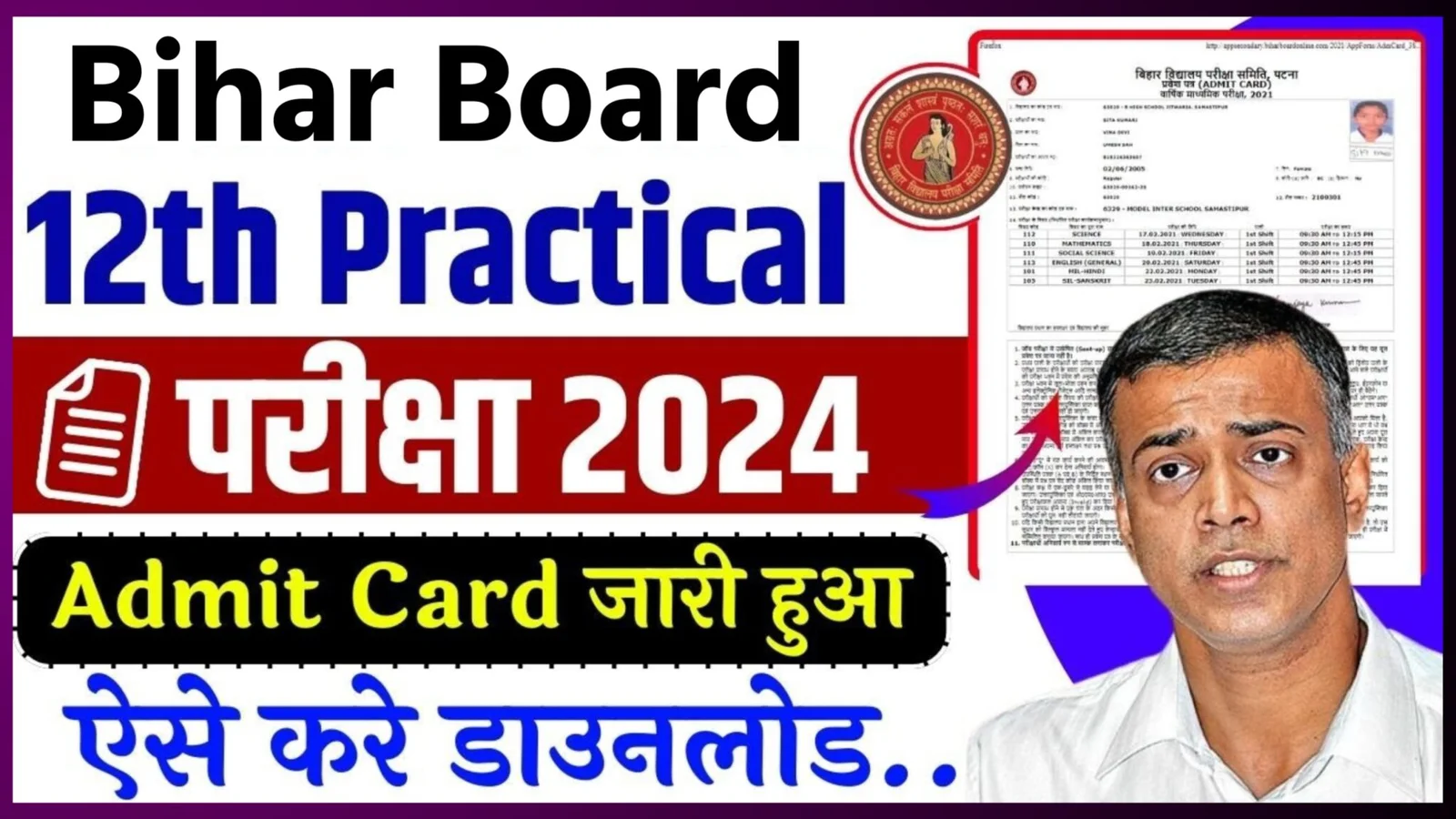 Bihar Board 12th Practical Admit Card 2025