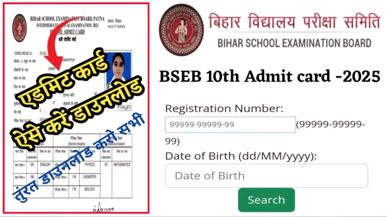 bseb 10th final admit card 2025 download